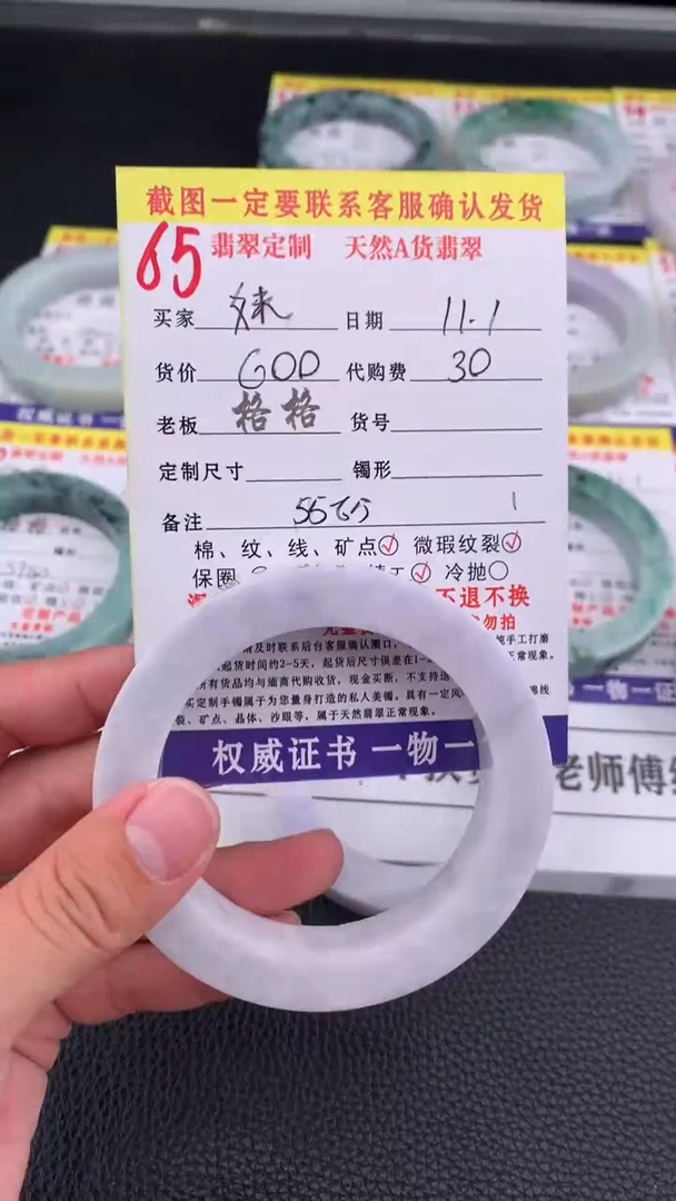 未镶嵌定制翡翠妹65#手镯定制链接