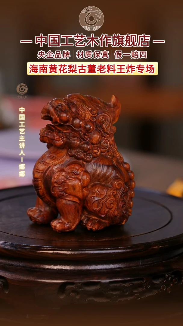 黄花梨/降香黄檀【中国工艺】海南黄花梨