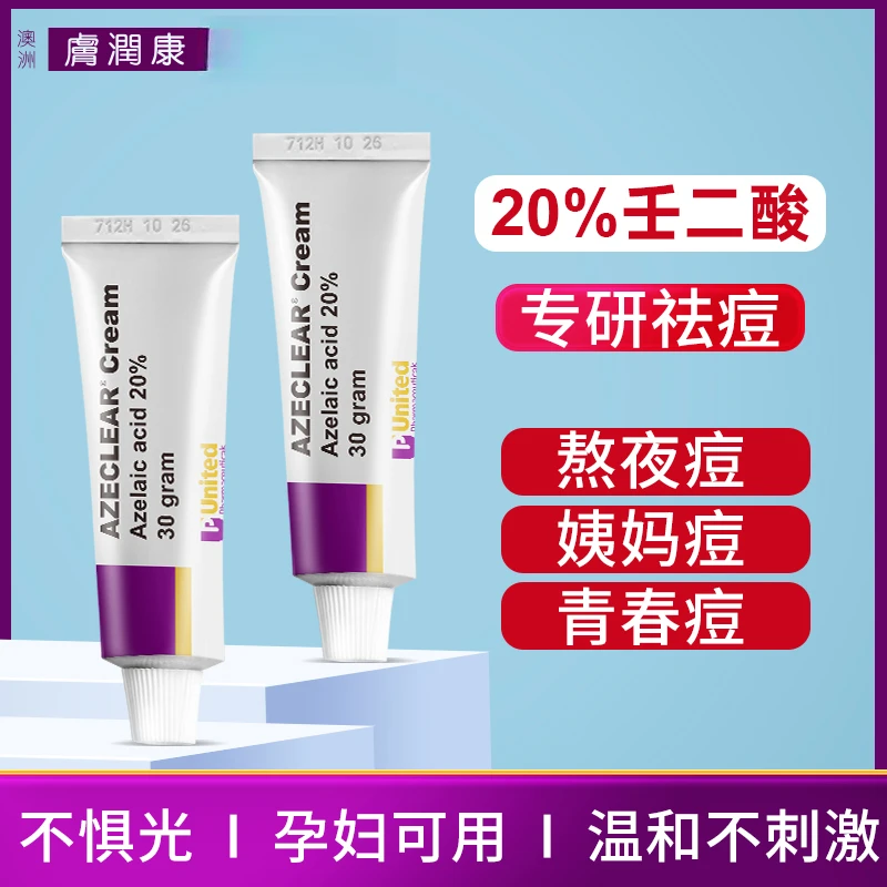 澳洲肤润康20%壬二酸凝胶30g祛痘软膏去黑头改善闭口粉刺精华淡印