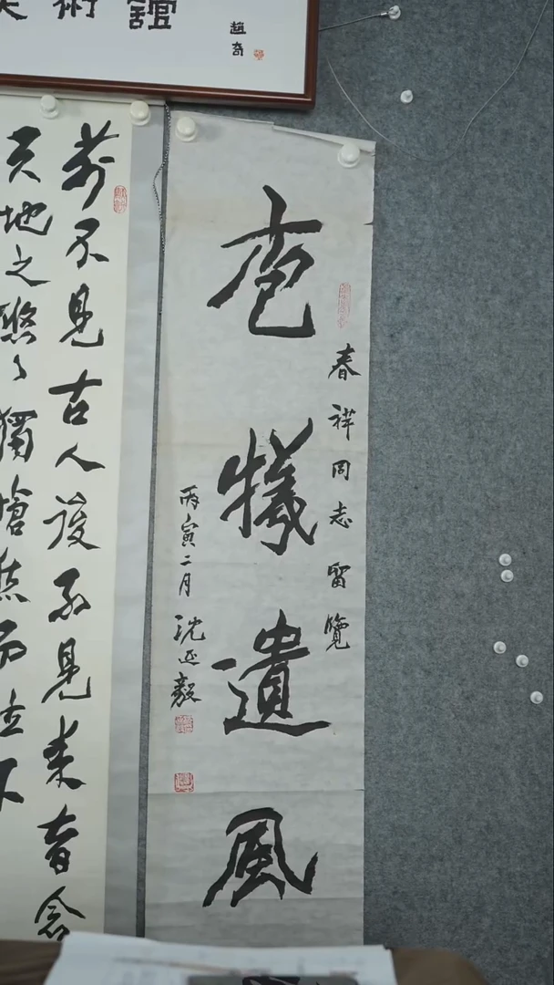 竖款【辽拍】沈先生-书法 庖牺遗风（右边幅）