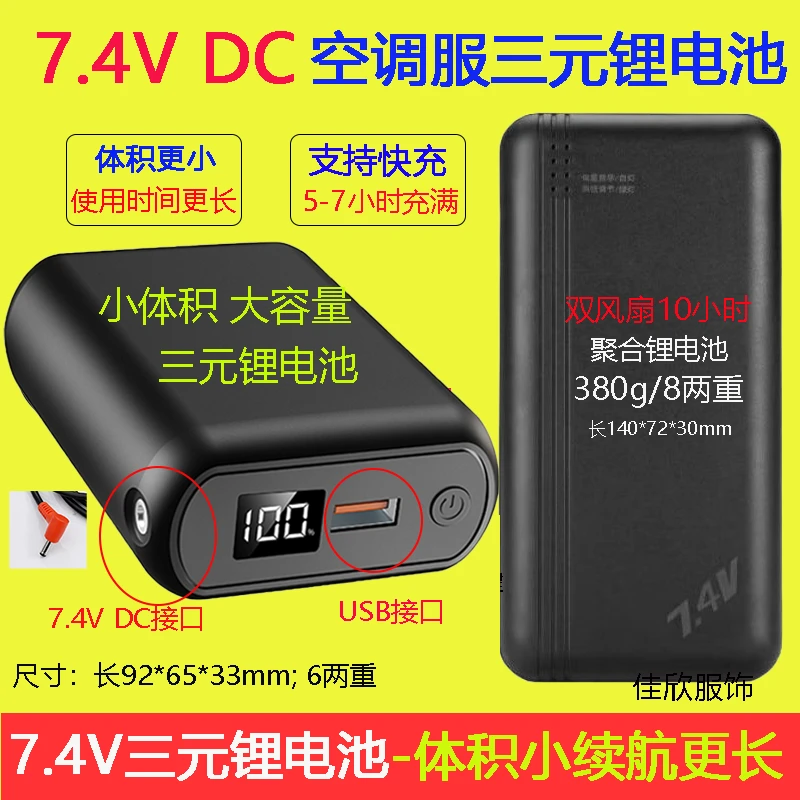 夏季空调服充电宝空调服男款工作服三元锂电池风扇衣服充电宝配件