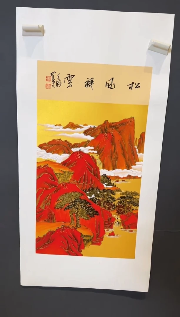 国画郝凤先松风祥云2025-1230DH012