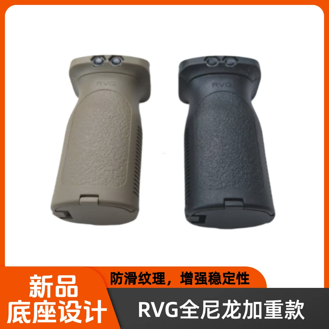 RVG尼龙带底座护手握把 战术前手柄 垂直握把  通用20mm