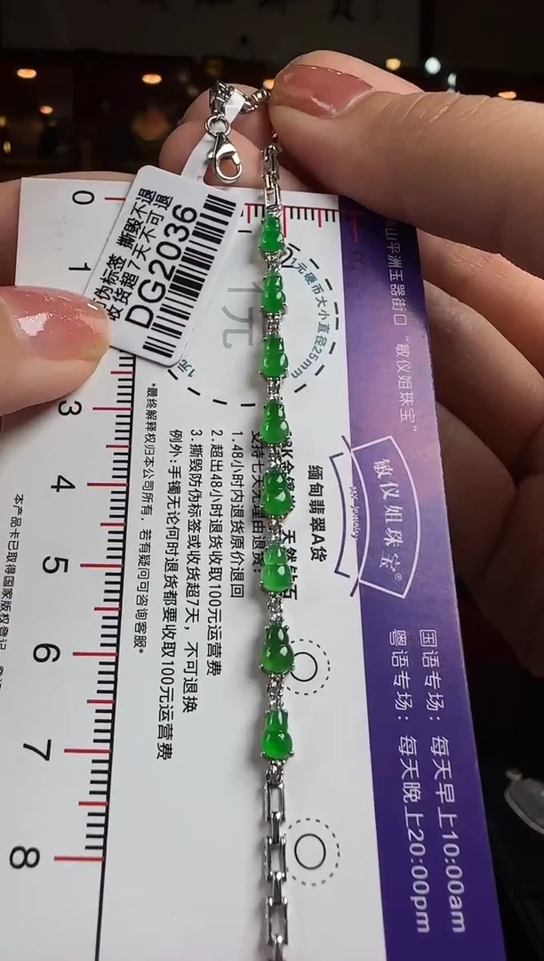 18K金镶嵌手链翡翠DG2036冰绿葫芦手链