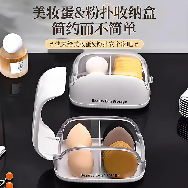 粉扑收纳盒桌面梳妆台分格防尘翻盖盒子放气垫美妆蛋化妆品置物架
