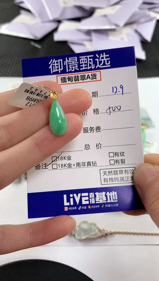 颈饰18K金镶嵌翡翠88