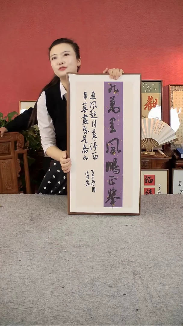书法九万里风鹏正举带框中书肖兵