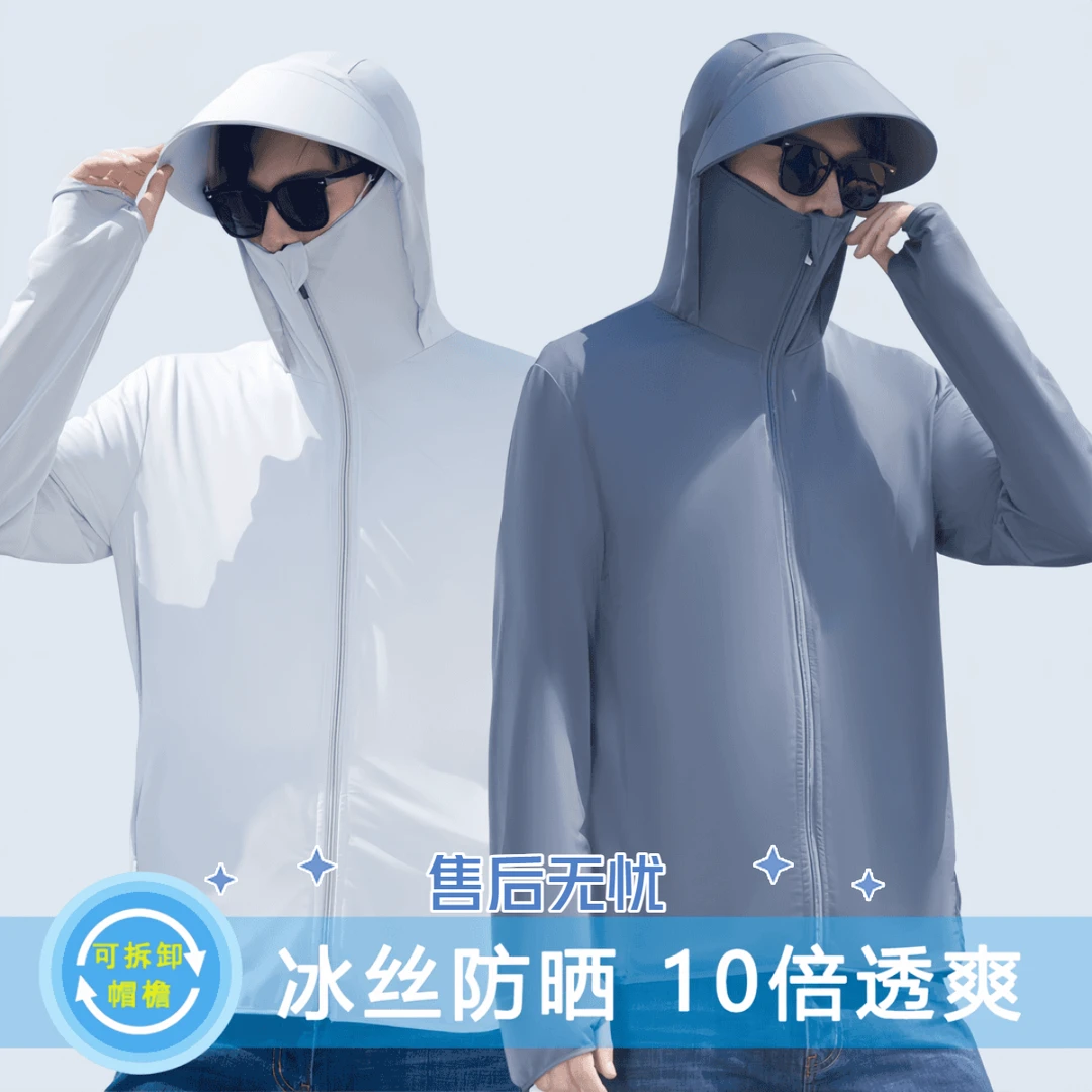 防晒衣男士夏季冰丝凉感宽松轻薄透气户外钓鱼旅游骑行男休闲外套
