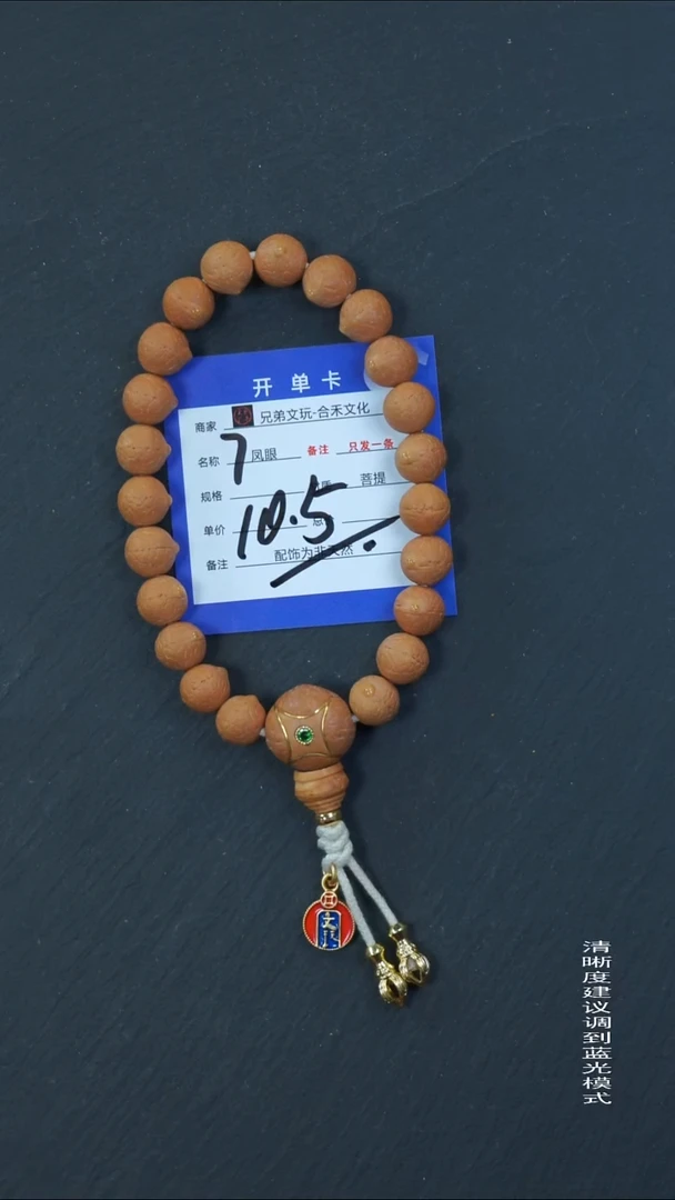 手串凤眼菩提7号链接