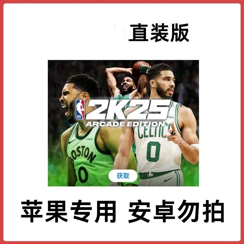 NBA2K25手游手机版直装无需切换【立即可玩】手机平板手游游戏安装