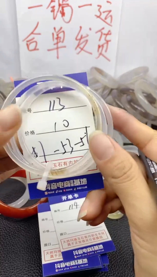 手镯玛瑙/玉髓未镶嵌113