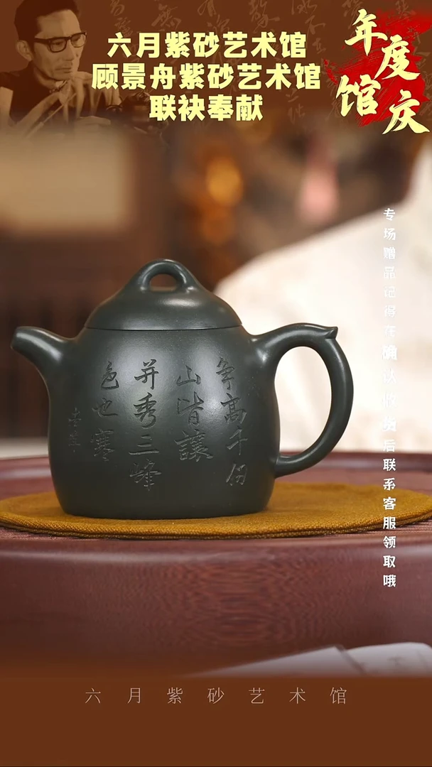 宜兴紫砂六月茶器