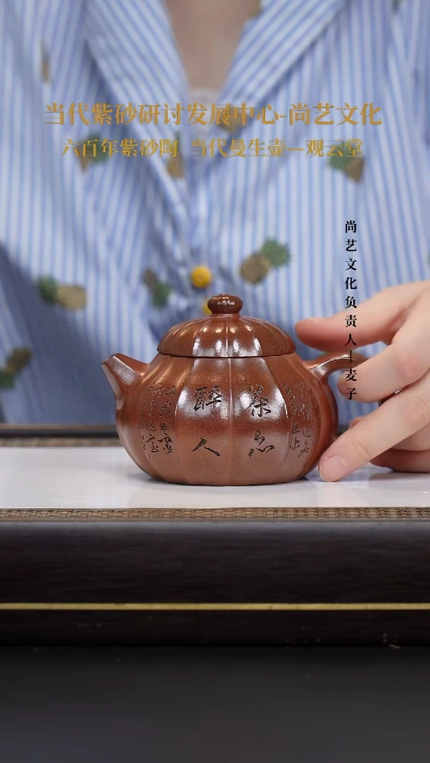 茶壶紫砂段泥柴烧 筋纹文旦