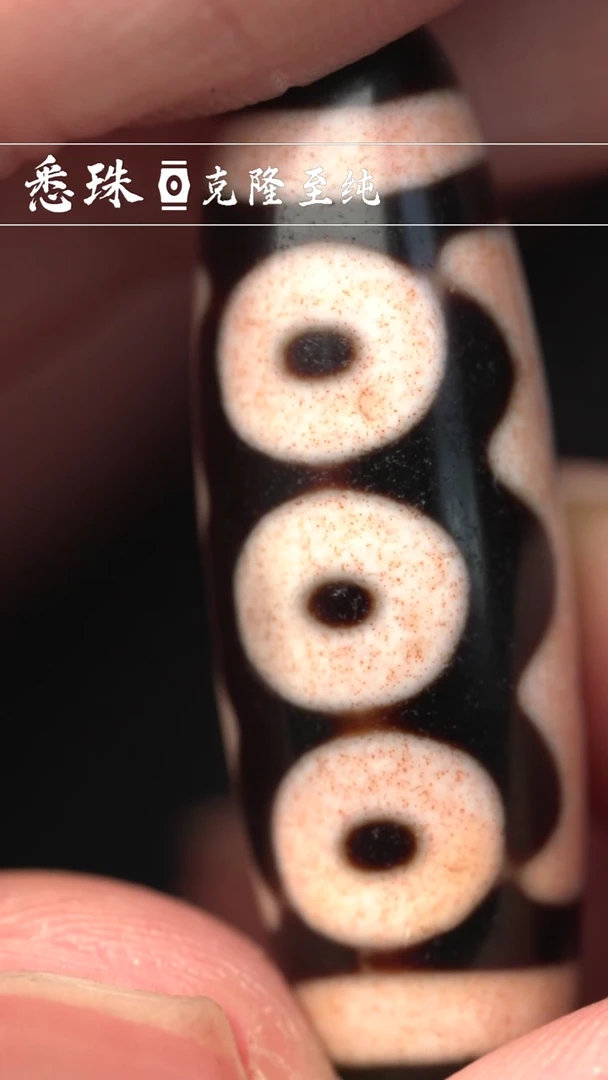 『至纯系列』 手工天珠 超顶 宝盖五