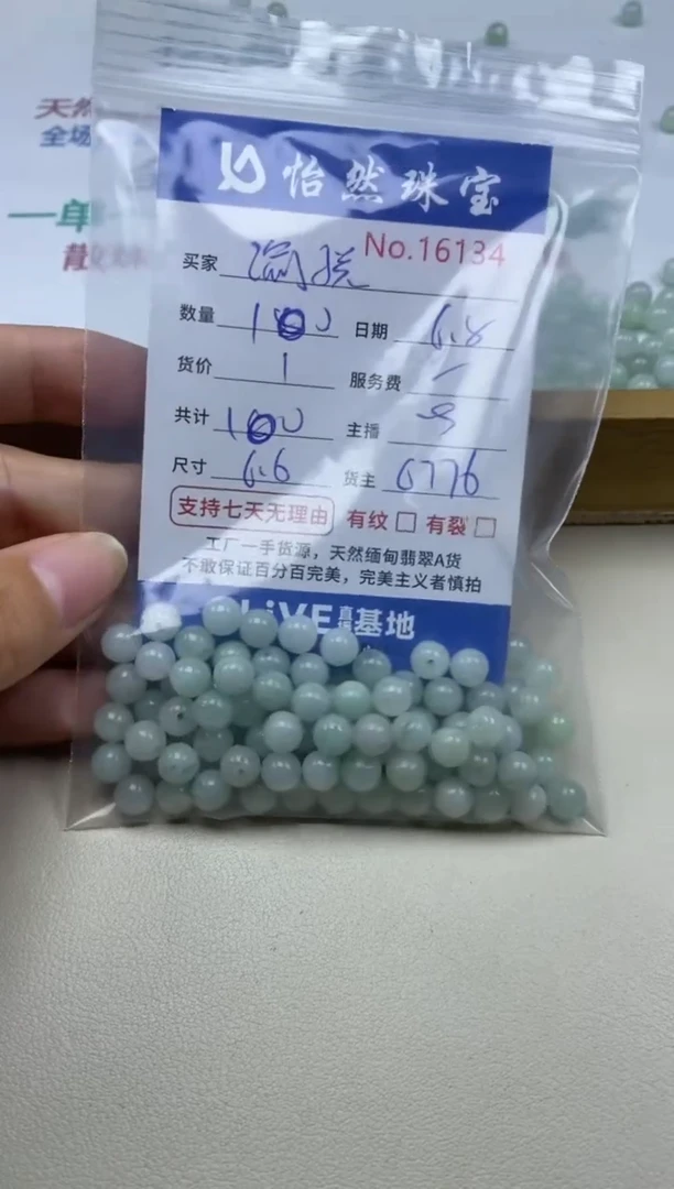 未镶嵌手串翡翠单：16134