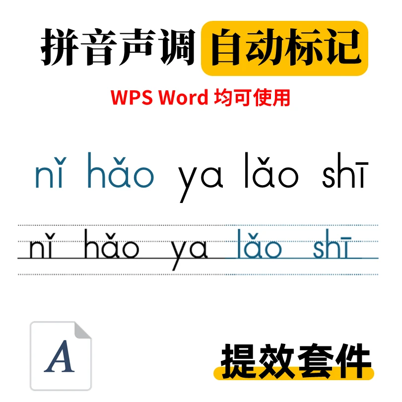 语文拼音声调四线三格快速输入教学字体输入拼音带声调M101