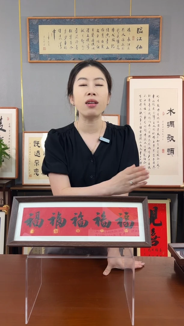 书法五福-王允倜手写15*42