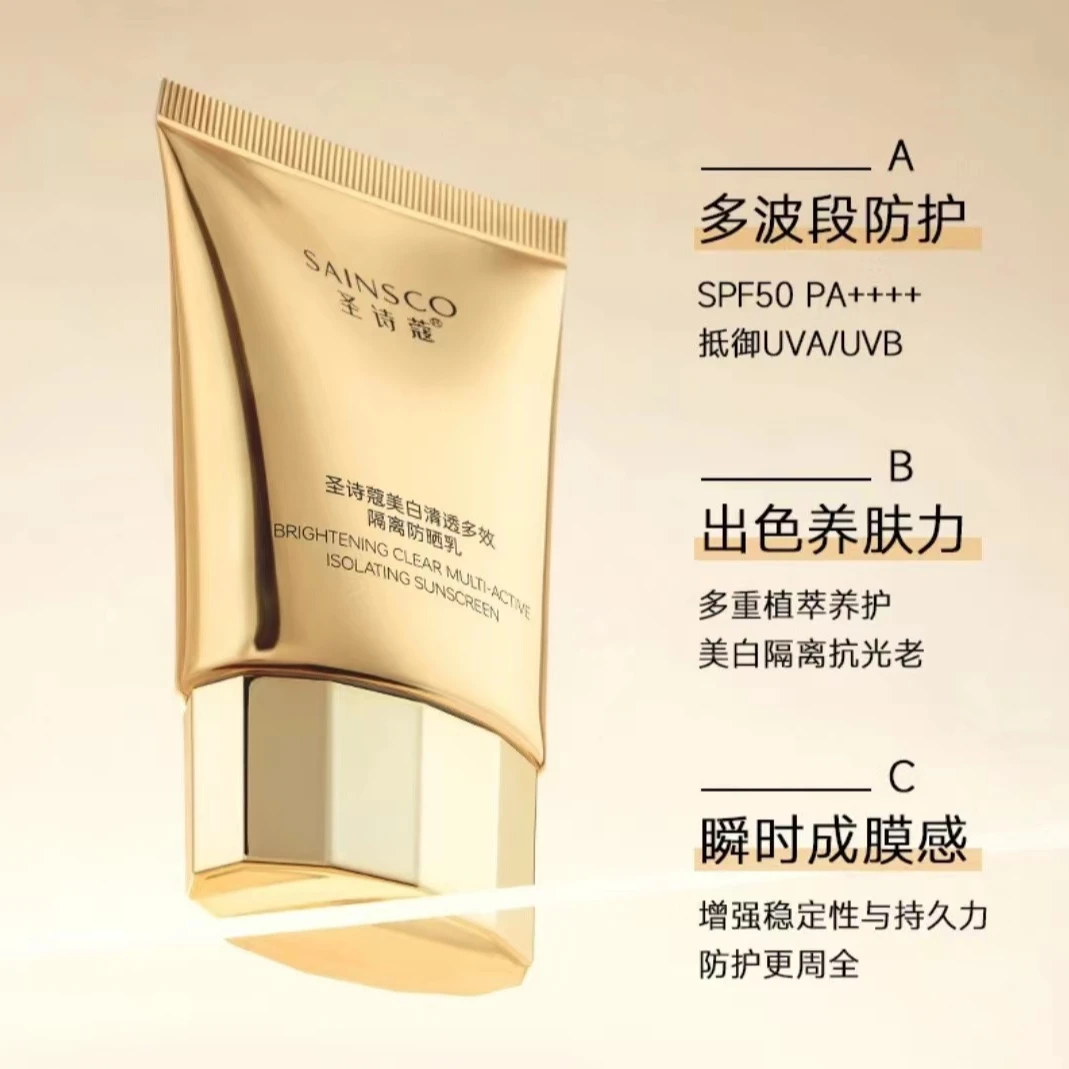 圣诗蔻轻透多效隔离 防晒乳