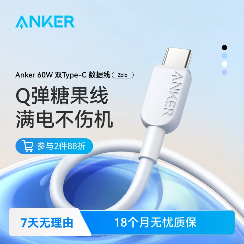 ANKER/安克会员60W type-c华为安卓苹果15通用新机数据快充线