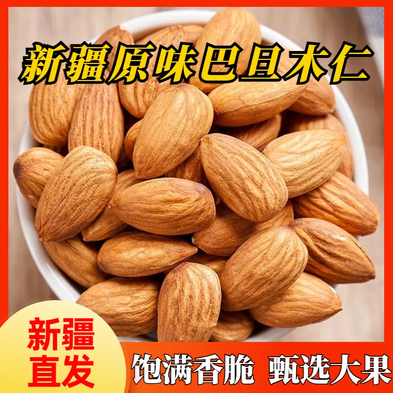 新疆巴旦木仁坚果去壳休闲零食散装干果饱满美味