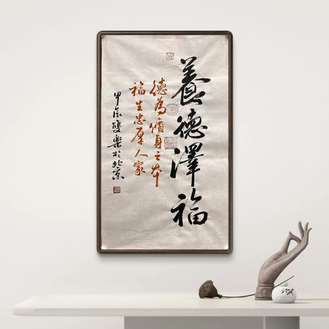 田双乐 纯手绘【养德泽福】90CM*50CM 宣纸书法作品