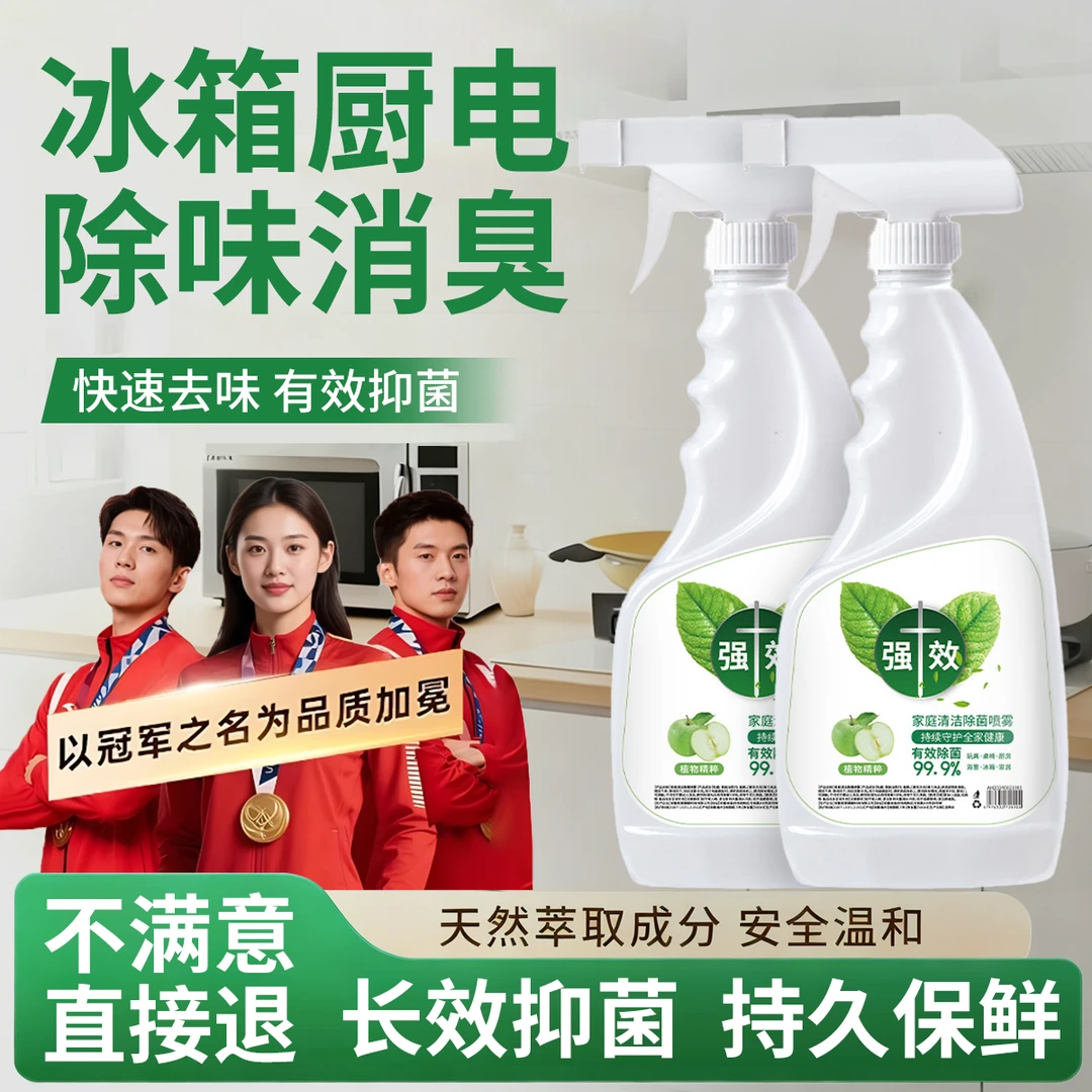 【好物推荐】冰箱清洁剂泡沫厨房家电厨电除菌防霉去异味免水洗除味