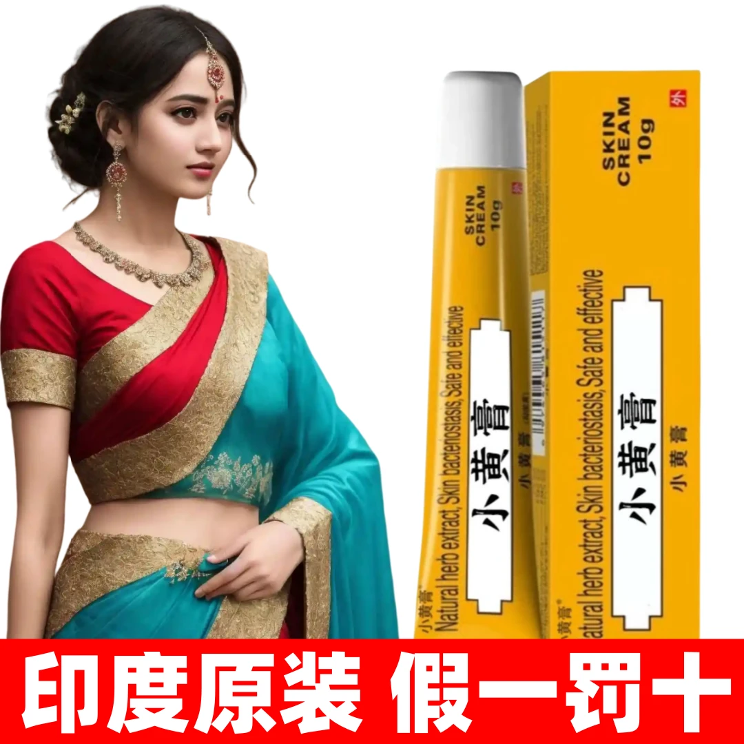 【官方正品】印度原装进口印度小黄膏10g铝管装护理膏正品现货速发