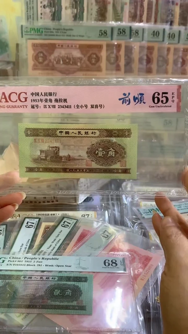 爱藏65EPQ黄一角一张