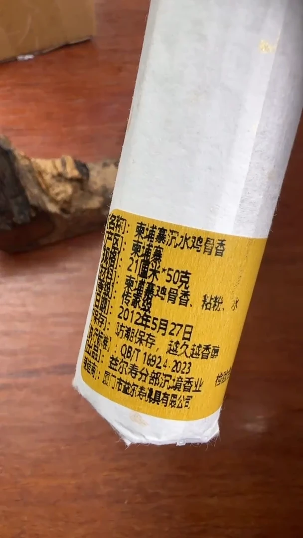 线香24号 柬埔寨沉水鸡骨香 50克