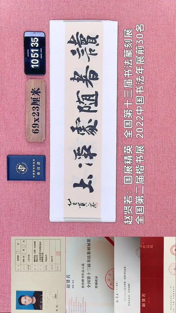 书法341    赵老师书法作品