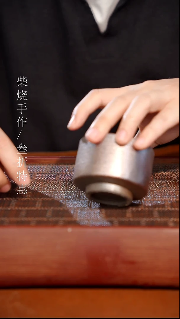 陶瓷奢瓷/瑞寅柴烧茶器（杯子）139311