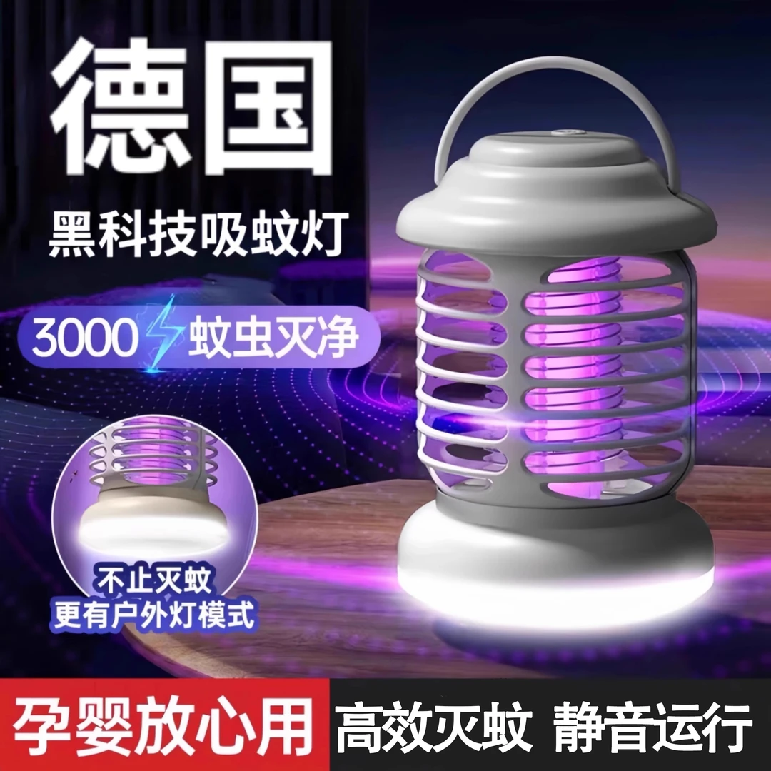 德国科技灭蚊灯家用室内静音电子灭蚊器2025新款充电户外捕捉驱蚊