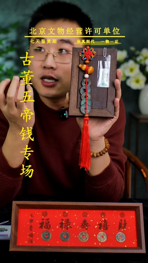 铜中-华-大五帝 【串】【图为样品，同品同分则优发货】