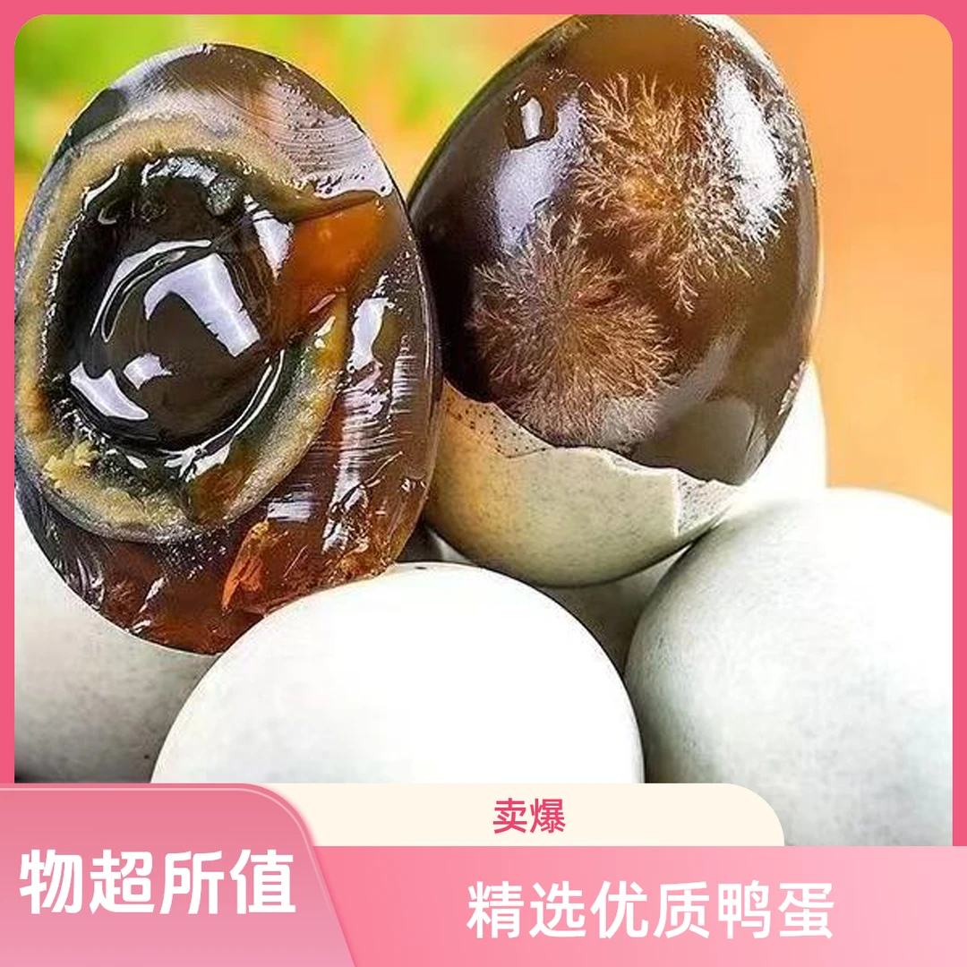 （试吃2个）【到手16枚≥800g】鄱阳湖溏心皮蛋传统无铅工艺厂家直销