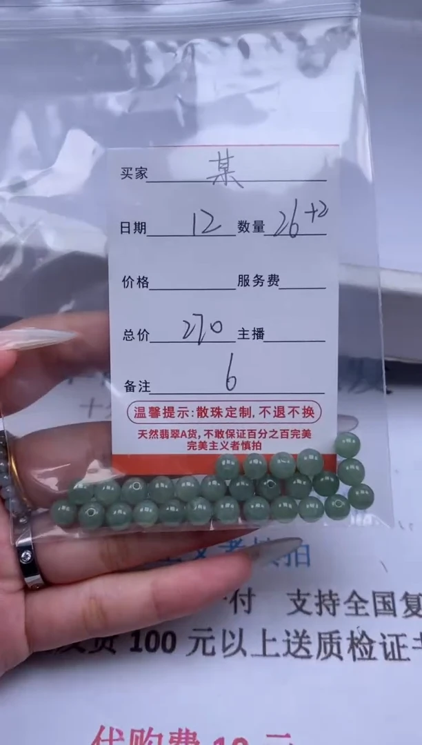 翡翠未镶嵌颈饰某**月贞城散珠批发DIY编制