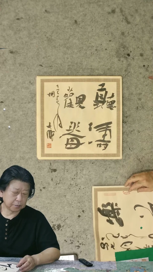 书法胡大成老师  书法作品