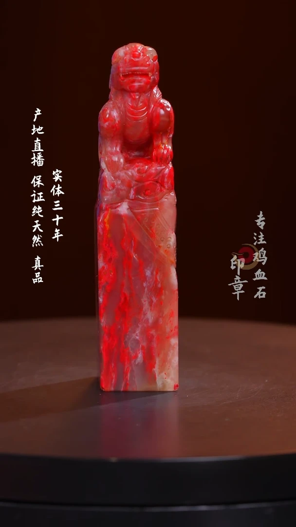 鸡血石粉冻鸡血石大红袍