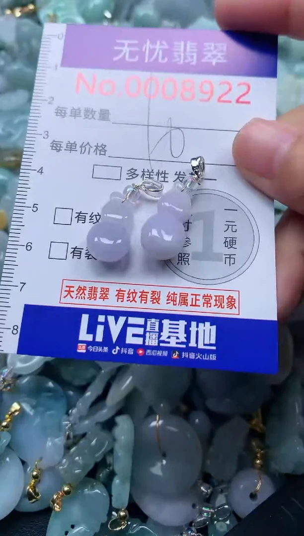 颈饰未镶嵌翡翠8922