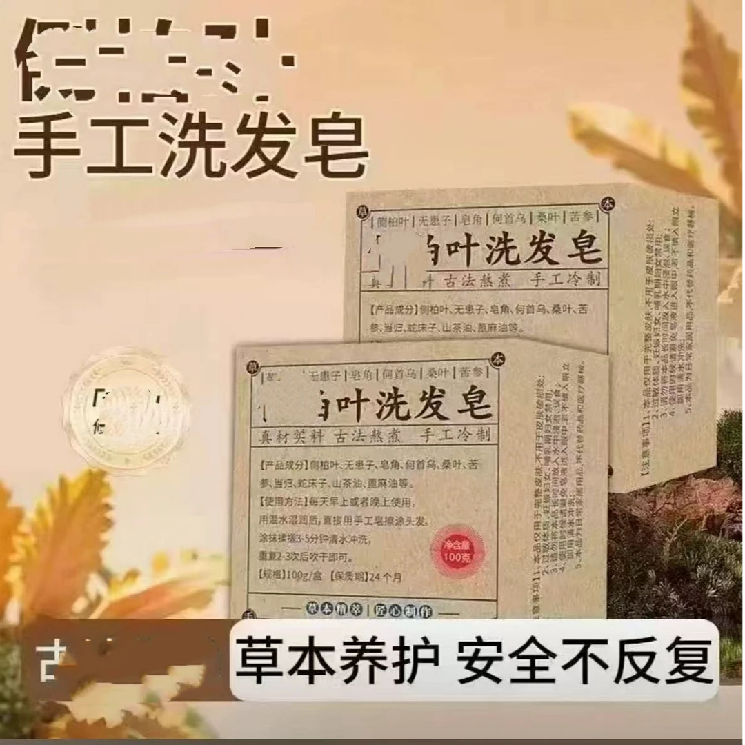 侧柏叶手工皂护理