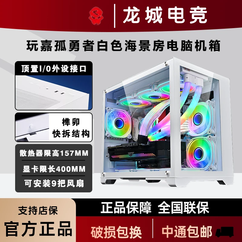 玩嘉孤勇者白色电脑机箱高颜值台式海景房纯白水冷侧透电脑机箱