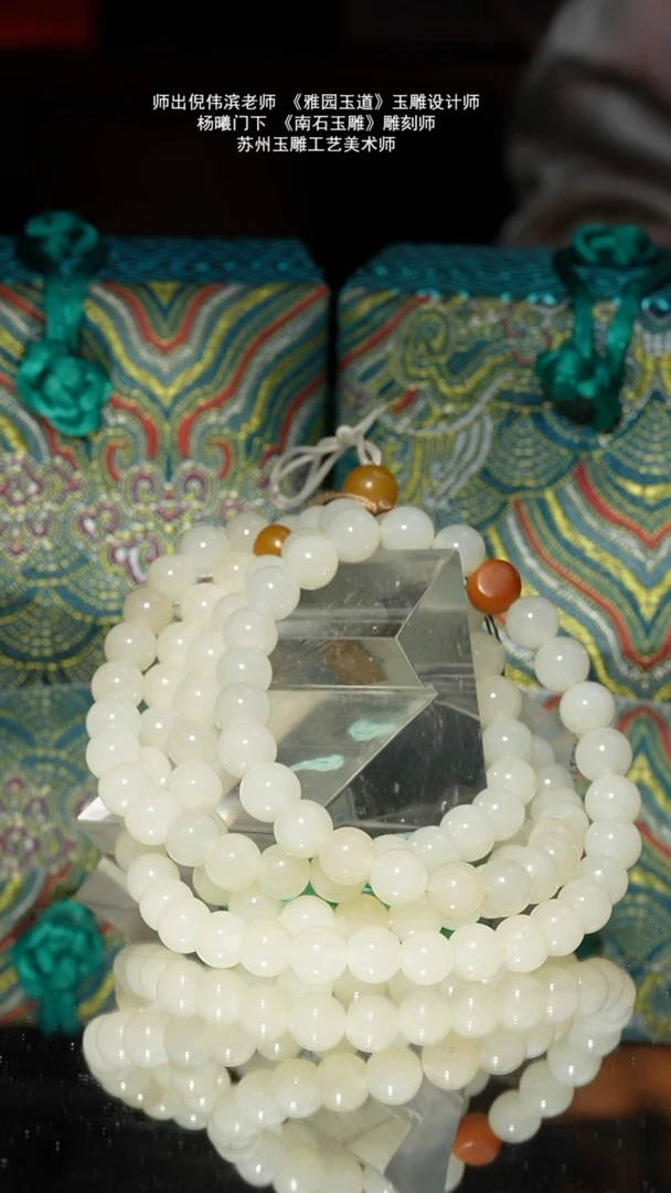 未镶嵌和田玉挂件卡7.5 108珠串
