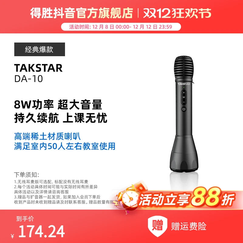 得胜DA10手持扩音器教师专用上课宝演讲麦蓝牙无线K歌麦克风话筒