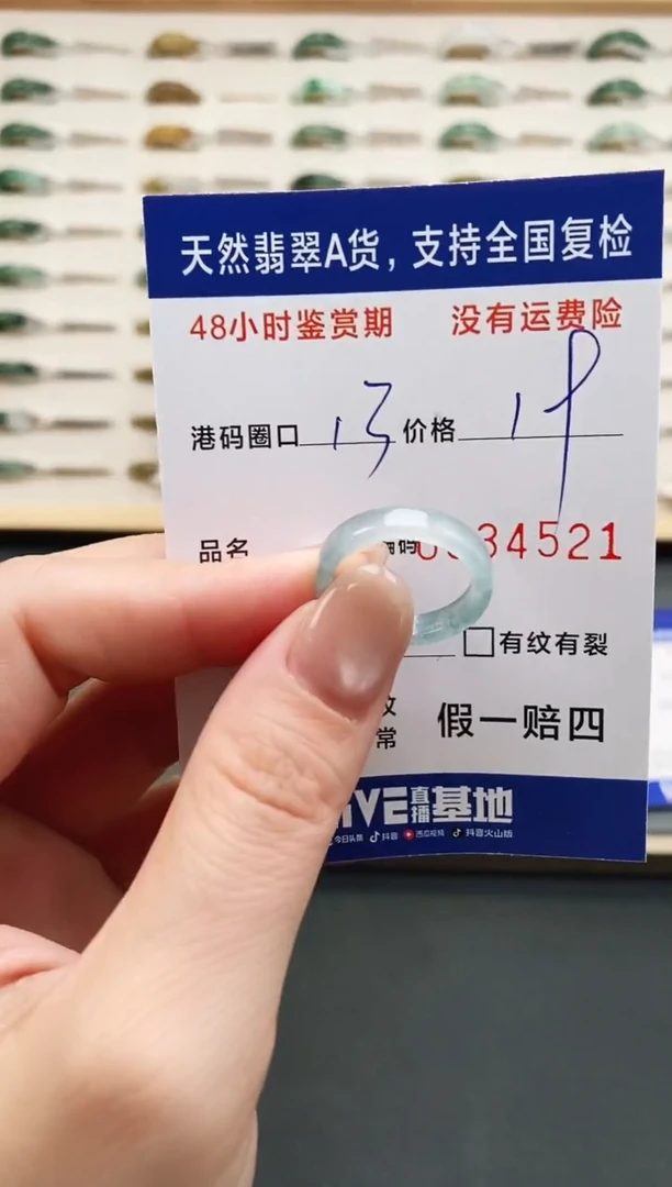 未镶嵌戒指翡翠4521