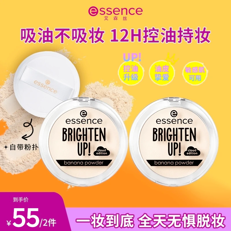 【达人专属】艾森丝essence香蕉粉饼持久哑光女定妆油皮散粉
