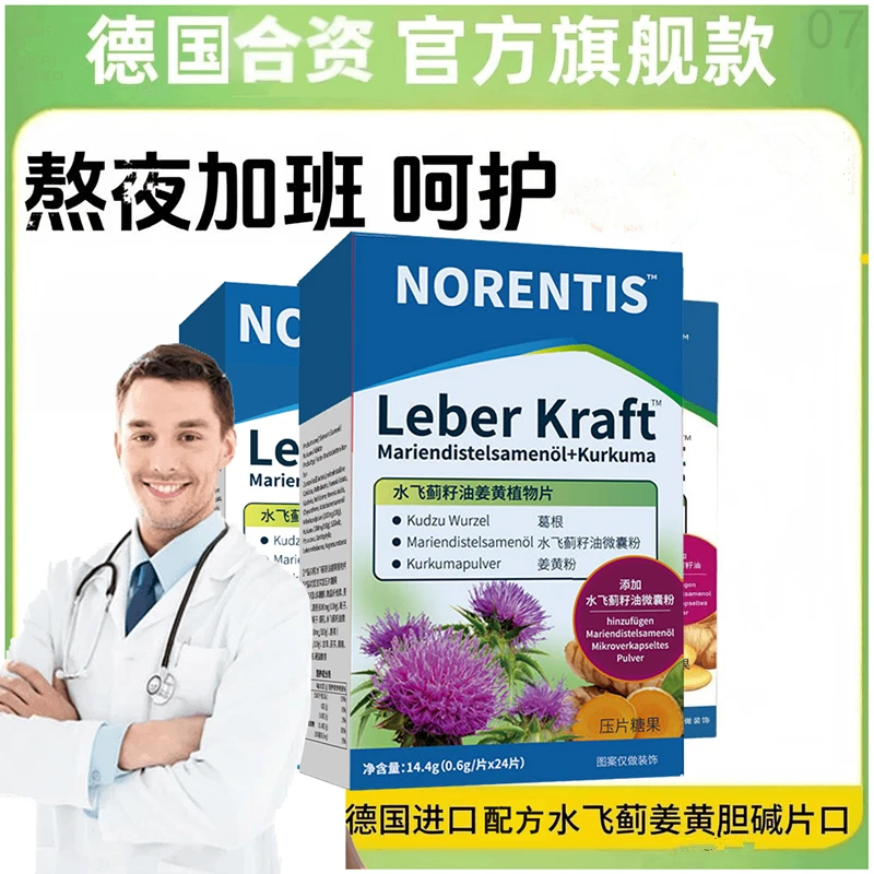 【官方正品保障】热销30W+德国水飞蓟籽油姜黄植物片