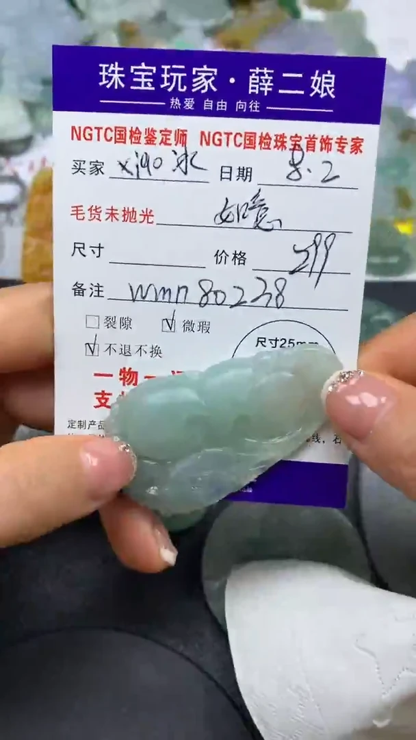 定制翡翠未镶嵌Ⅹ***冰如意@wmn80238@