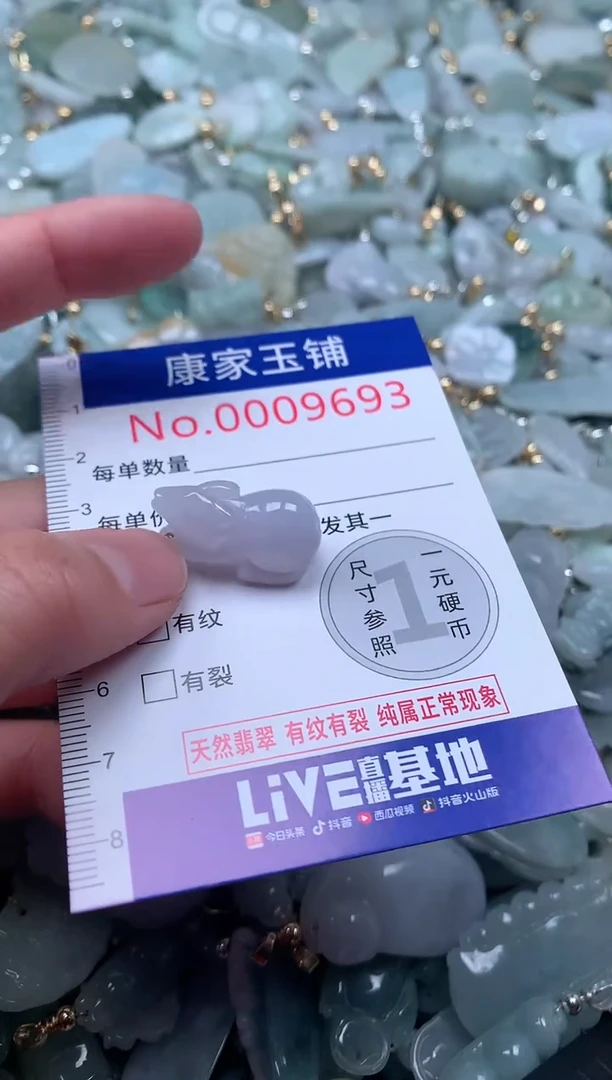 【闪购商品】翡翠吊坠(不含链)未镶嵌9693