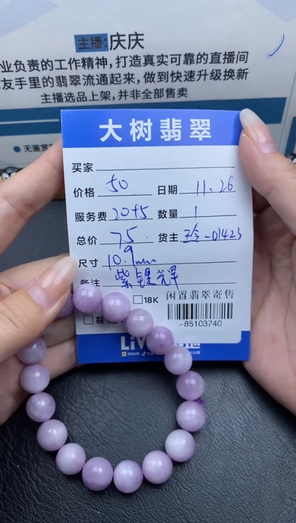 未镶嵌锂辉石手串多人-85103740