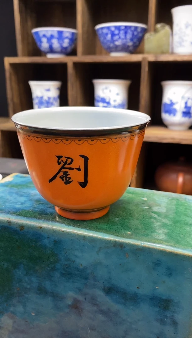 杯景德镇刘姓茶杯