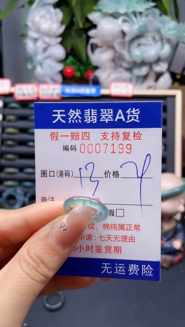 翡翠戒指未镶嵌13*7199-